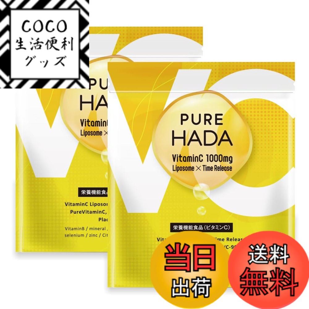 【送料無料】【 健康+美容 Wケアサプリ 】ビタミンC マルチビタミン プラセンタ 高濃度 1000mg タイムリリース リポソーム 90粒入 PUREHADA