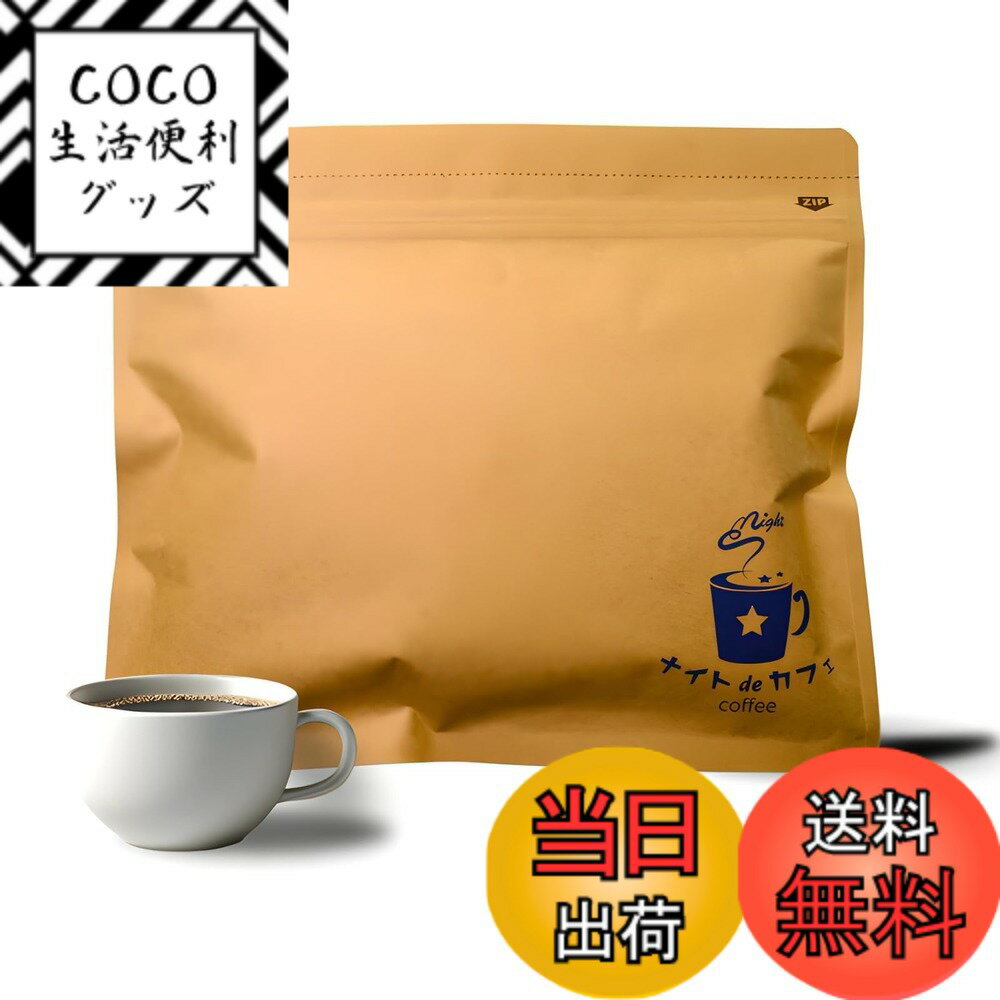 【送料無料】心と体和むブレンド自家焙煎デカフェ - 200g 濃厚な深煎りカフェインレスコーヒー・酸 ...