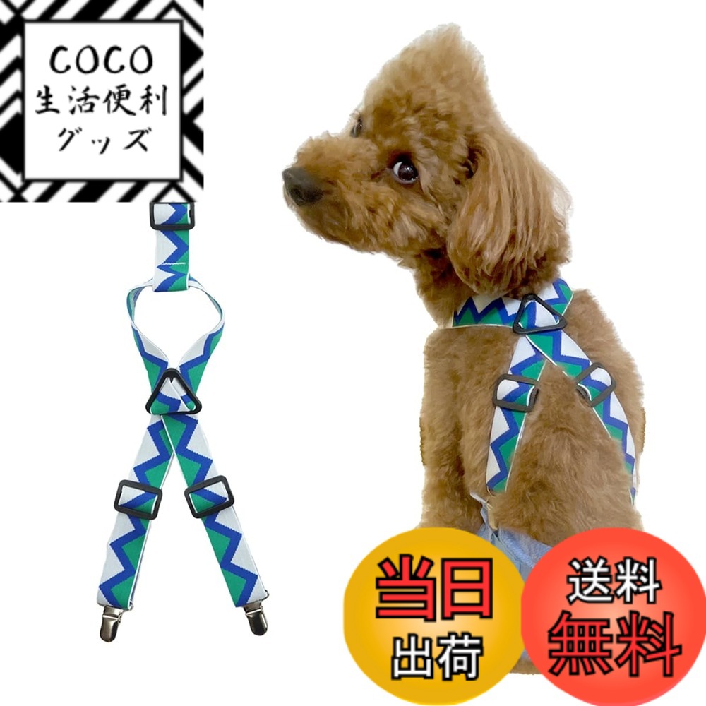 【送料無料】犬用 サスペンダー マナーパンツ用 おむつベルト 3点留め 痛くない ずれない ドッグウェア ベルト 服 色：ブルー、サイズ：L