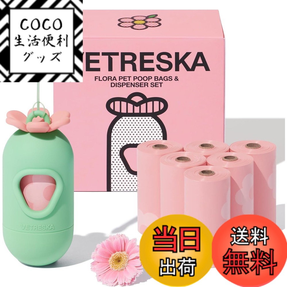【送料無料】VETRESKA ベトレスカ ペット用 エチケット袋 うんちが臭わない袋 防臭袋 うんち処理袋 におわない袋 生分解性 フローラの香りつきリードク付き 猫砂用 消臭袋 色：お花、サイズ：7ロール(105枚)