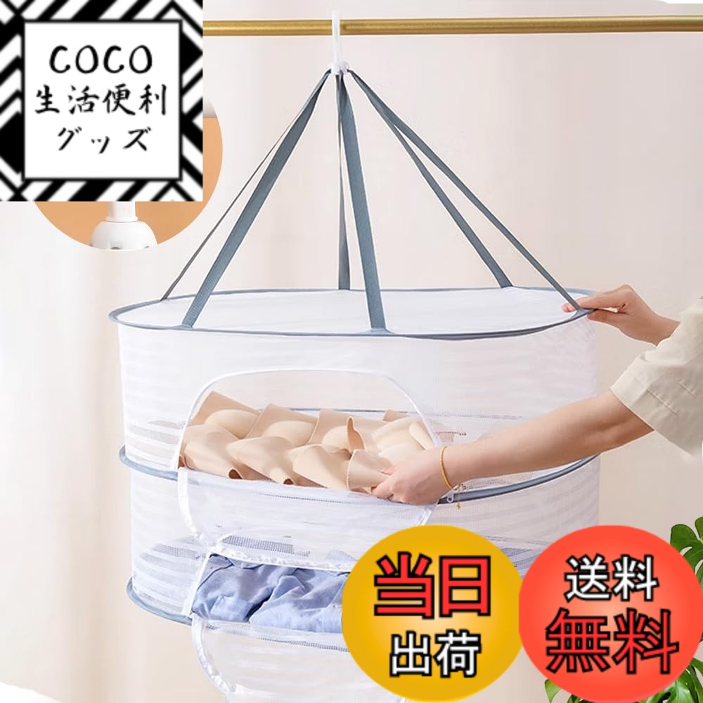 【送料無料】平干しネット 平ぼしネット 干し物ネット 物干しネット セーター干しネット ドライ 折りたたみ式 2段 ニット平置き ネット 大容量 防風 開放円型 干し網 コンパクト 洗濯物干し 洗濯ネット 型崩れしにくい 通気 屋内外両用 色：ホワイト、サイズ：二段タイプ