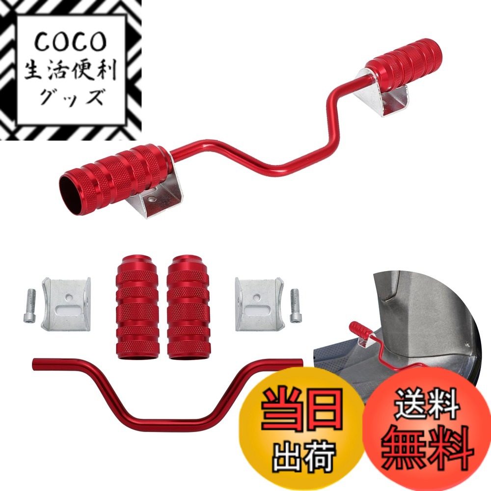 【送料無料】アルミ ステップバー スクーター ズーマー X アドレス V100 V125 DIO JOG ジャイロ キャノピー アクシス トゥデイ ZZ フットステップ フットペグ 汎用 社外品 色：レッド