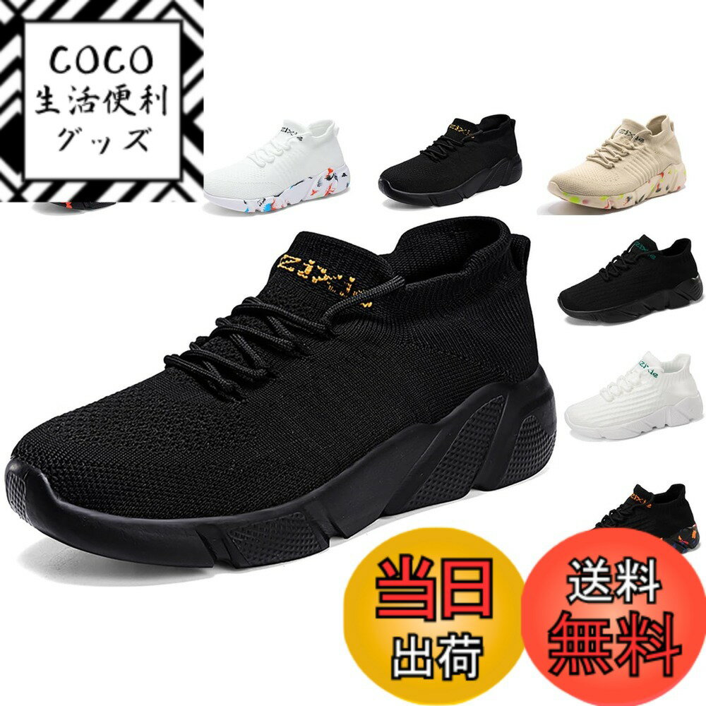 【送料無料】[Chomena] シューズ メンズ レディース スニーカー ランニングシューズ スポーツシューズ 運動靴 黒 白 ウォーキングシューズ スリッポン トレーニング カップル 靴 ジョギング 厚底 幅広 大きい 人気 男女兼用 カジュアル 室 色：ブラック、サイズ：27.0 cm