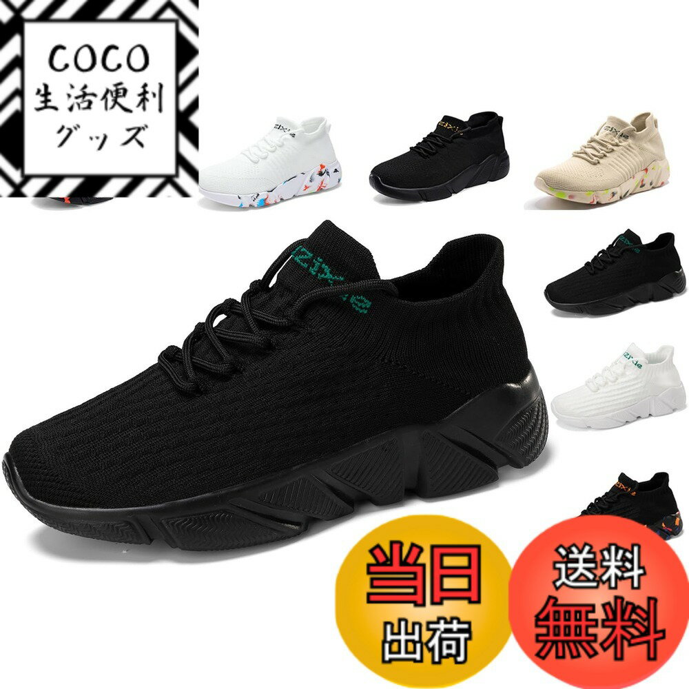 【送料無料】[Chomena] シューズ メンズ レディース スニーカー ランニングシューズ スポーツシューズ 運動靴 黒 白 ウォーキングシューズ スリッポン トレーニング カップル 靴 ジョギング 厚底 幅広 大きい 人気 男女兼用 カジュアル 色：ブラック2、サイズ：24.5 cm