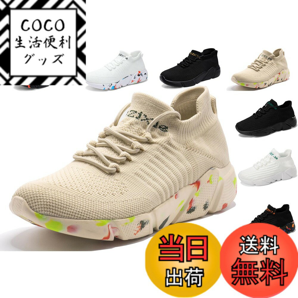 【送料無料】[Chomena] シューズ メンズ レディース スニーカー ランニングシューズ スポーツシューズ 運動靴 黒 白 ウォーキングシューズ スリッポン トレーニング カップル 靴 ジョギング 厚底 幅広 大きい 人気 男女兼用 カジュアル 室 色：ベージュ、サイズ：24.5 cm