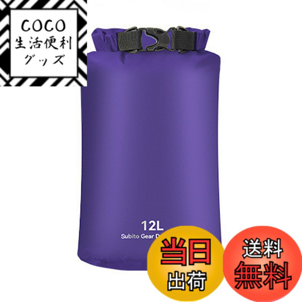 【送料無料】超軽量 ドライバッグ 登山用 収納バック キャンプ/ハイキング/旅行用 色：12L パープル