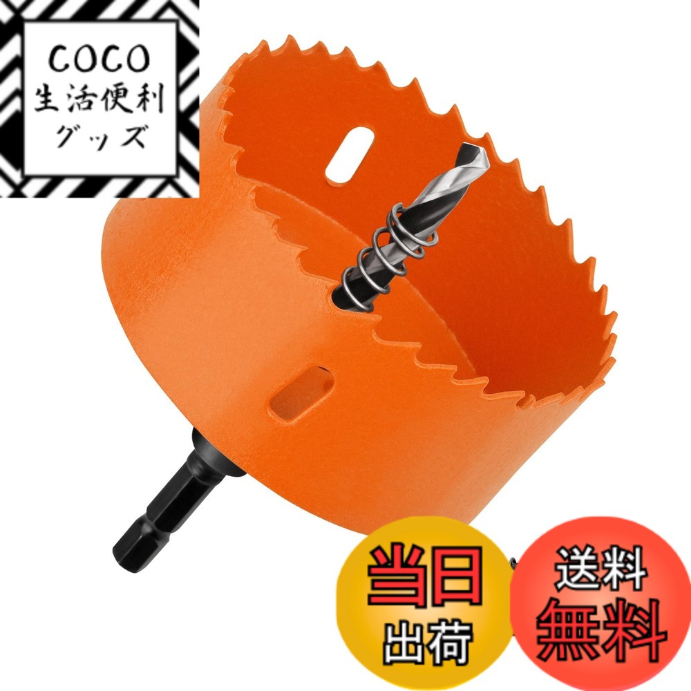 【送料無料】ホールソー バイメタル ドリルビット 電動ドリルツール 木材の穴あけに 薄い金属板 鉄ア ...