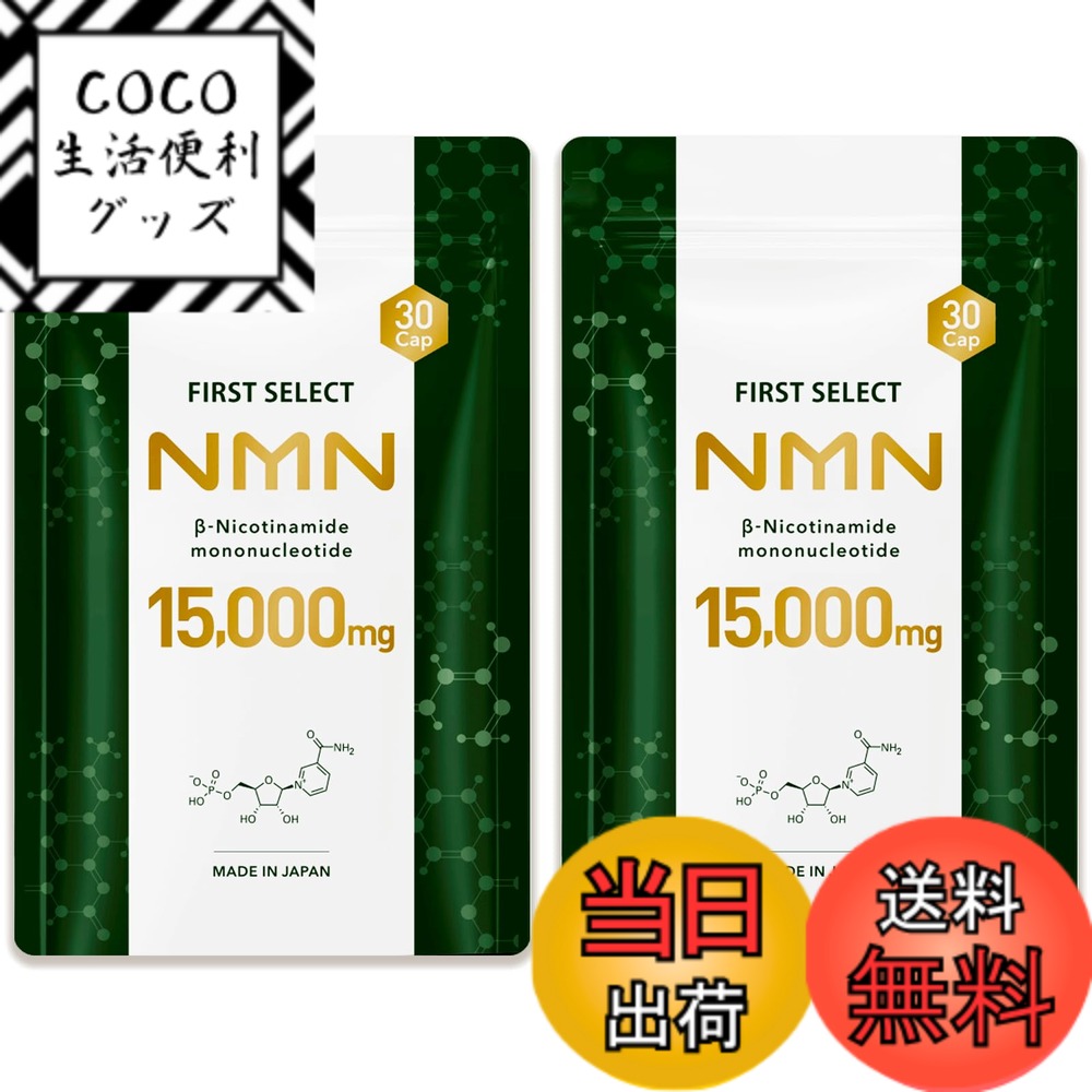������̵���ۥե������ȥ��쥯�� NMN 15000mg (1γ500mg) ���ץ���� ������ �����99.9% Ĳ�ޤ��Ϥ��ѻ������ץ������ ����GMPǧ��...