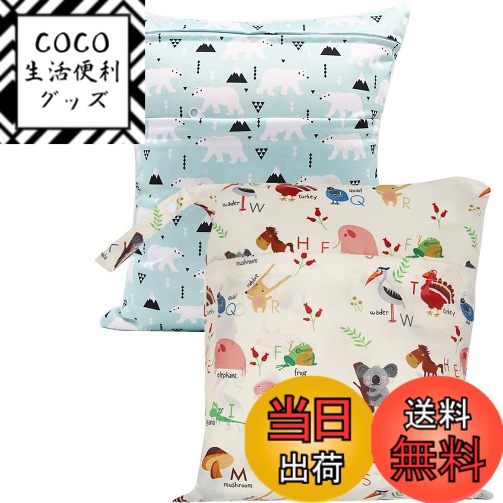 【送料無料】SSZYMAOYI 防水ポーチ 防水バッグ 2点セット 30*36cm おむつポーチ おむつ収納 水着 お風呂用品 食事セット オムツ おしりふき 着替え オムツ 水着 タオル入れ 外出 スポーツ 旅行用 サイズ：36cmx30cm