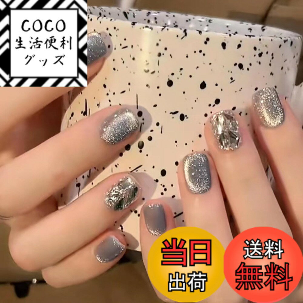 【送料無料】ネイルチップ ショート つけ爪 おしゃれ 猫目石 短めネイルチップ 24枚入 光沢 キラキラ 和風 かわいい つけ爪 人気ネイルチップ 偽の爪 3D立体感 手作り 付け爪 ネイルシール ネイルアート DIYネイル 結婚式 花嫁ネイル 成人式 ネイル ユニーク 色：タイプ9