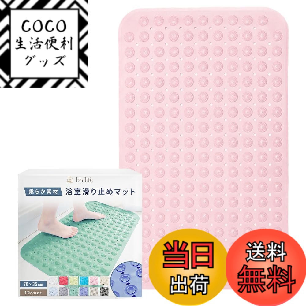 【送料無料】浴槽内滑り止めマット 【吸盤付き/選べる12色】 お風呂マット 滑り止め 滑り止めマット 浴室 浴槽マット 浴槽内滑り止めマット お風呂 浴室マット滑り止め 子供 子ども こども 介護 浴室内 高齢 高齢者 吸盤 風呂 色：ピンク、サイズ：標準2