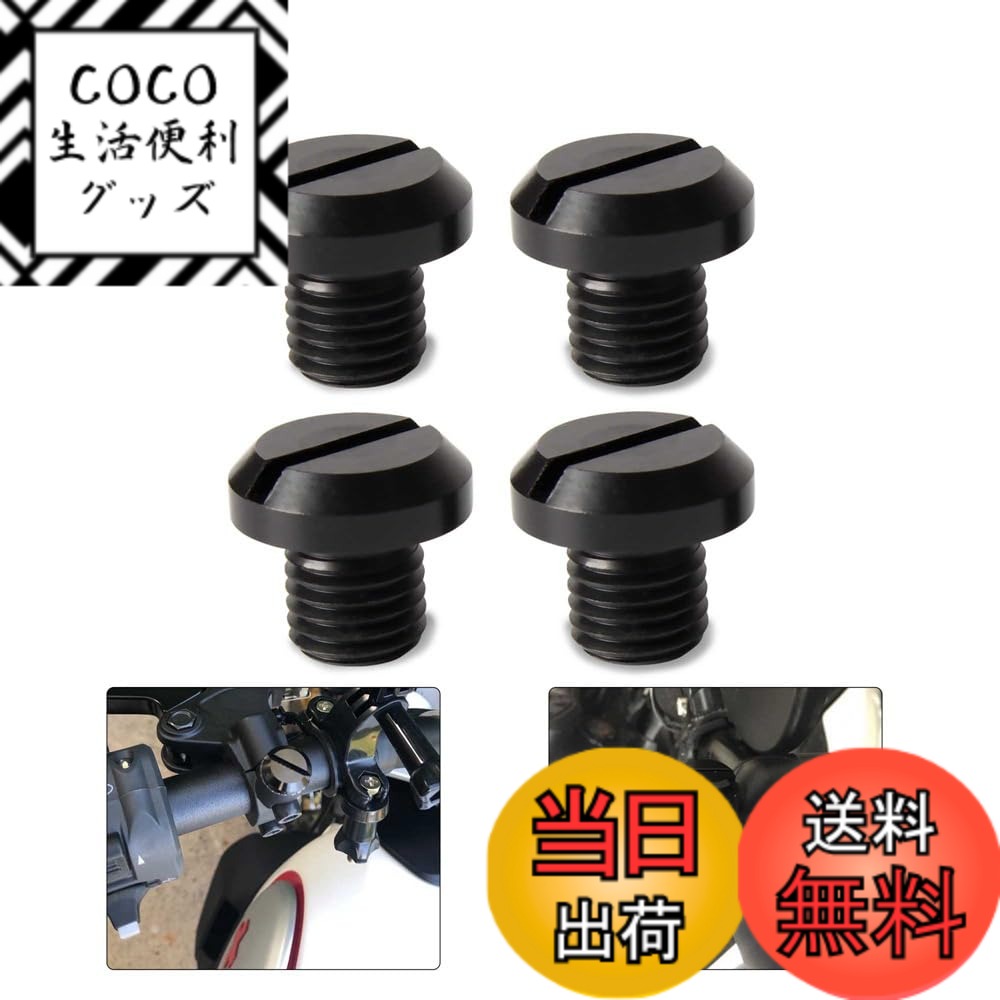 【送料無料】MYLCHBDJ バイクミラー ミラーホールカバーキャップ M10 x 1.25 正ネジ ...