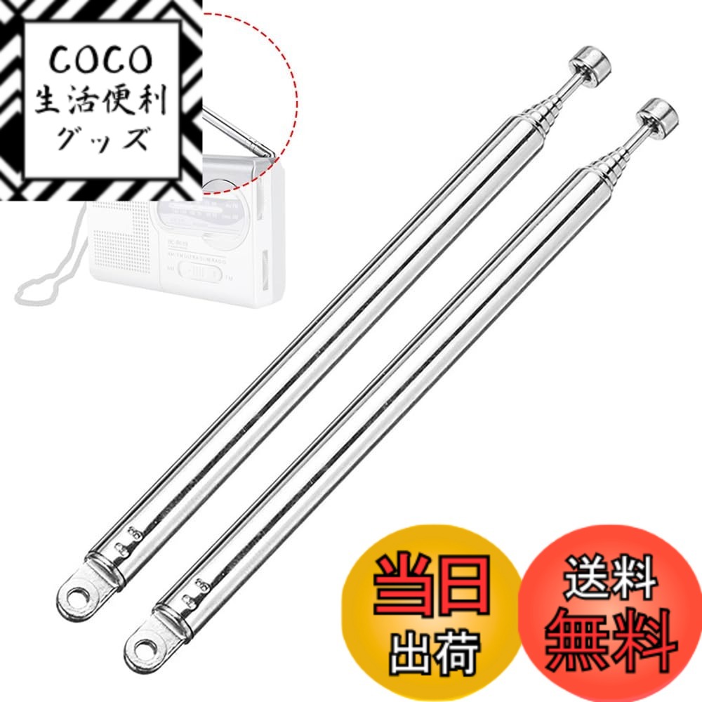 【送料無料】SSZYMAOYI FM AMラジオアンテナ ラジオ伸縮アンテナ ステンレス鋼 7節 14.8cm-74.5cm 2本..
