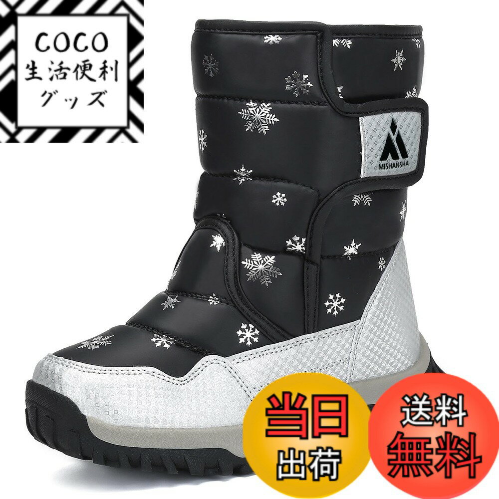 【送料無料】[Mishansha] キッズ スノーブーツ 男の子 女の子 裏ボア 防寒 防滑 ウインター 子供 冬用 長靴 アウトドア ブーツ 通学 外出 雪遊び 色：ブラック05、サイズ：16.0 cm