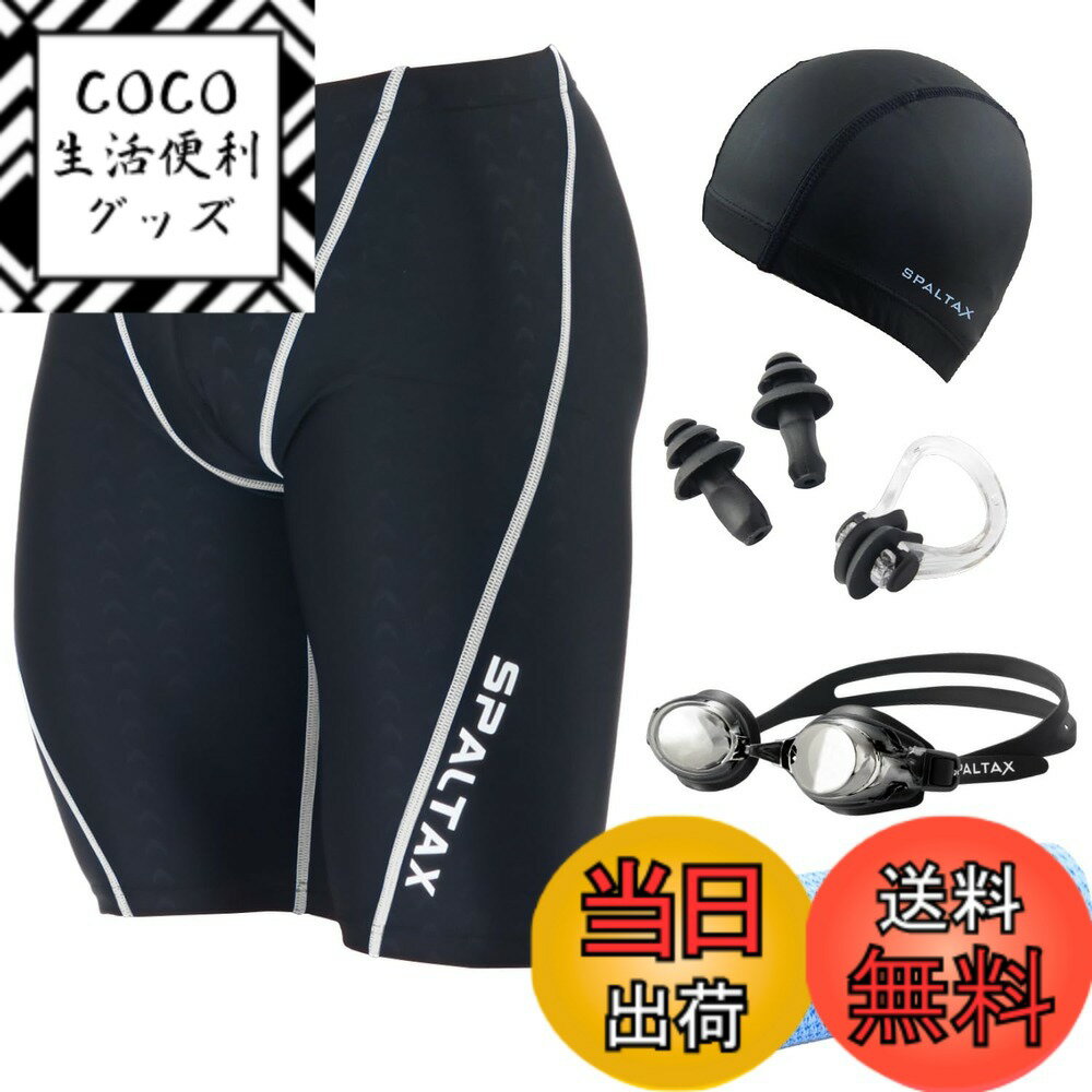 【送料無料】スパルタックス メンズ 水着 セット 競泳水着 メンズフィットネス 水着セット メンズ 競泳 スイムウェア ゴーグル スイムキャップ 耳栓 セームタオル 色：ブラック/ホワイト、サイズ：2XL