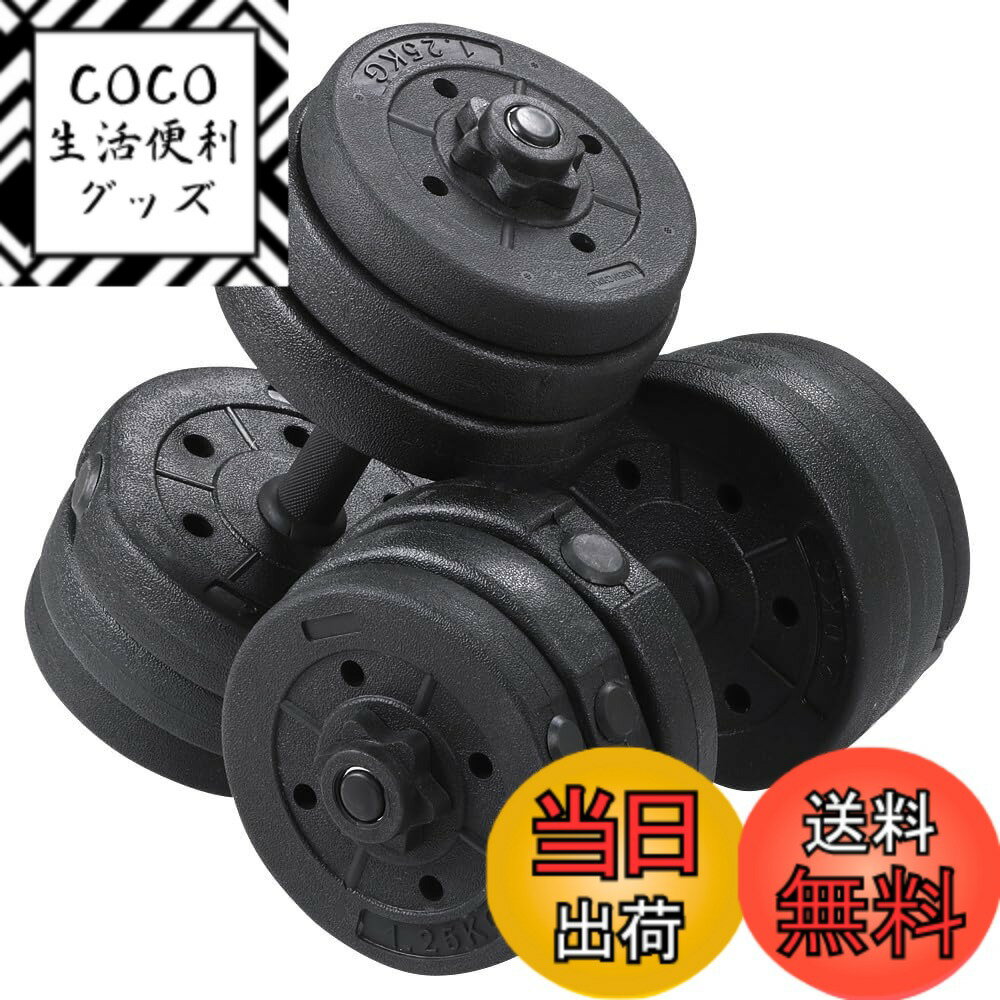 【送料無料】Yaheetech 可変式ダンベル ダンベル 2x15KG 2x12.5KG 2x10KG 2x7.5KG 2個セット 重量調節 ダンベルセット ラバーダンベル スチール製 握りやすい ホームジム ダイエット エクササイズ 初心者~上級者適用 ブラック 色：ブラック、サイズ：2x12.5KG