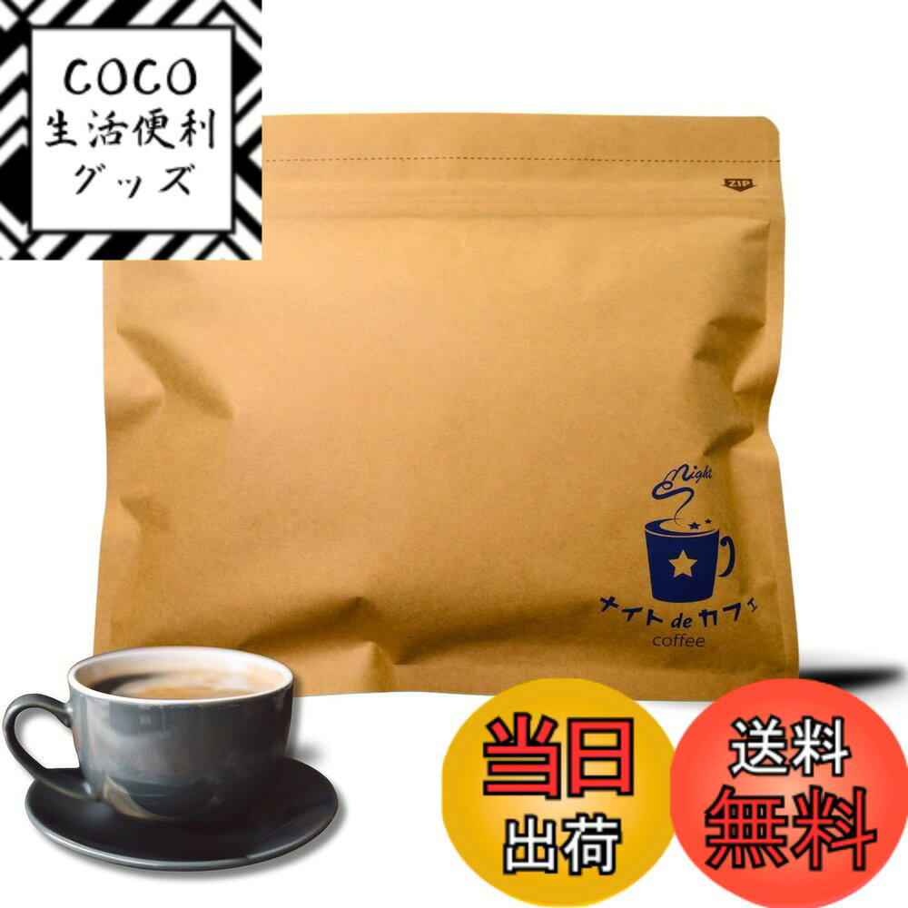 【送料無料】ナイト デカフェ カフェインレス マンデリン インドネシア産 中深煎り 自家焙煎 豆 170g サイズ：粉(170g)