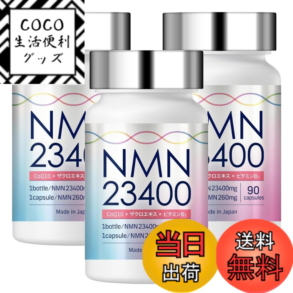 ������̵����NMN ���ץ���� 23400mg (1γ260mg) ������ �����100% 90���ץ��� GMPǧ�깩�� �忧���Ի��� �ѻ��� LaboTec...