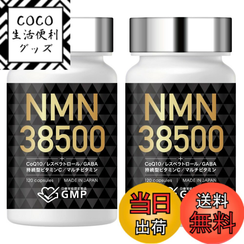 【送料無料】NMN サプリメント 38500mg (1粒321mg) 日本製 高純度100% GMP認定工場 耐酸性 サプリ 全ロ..