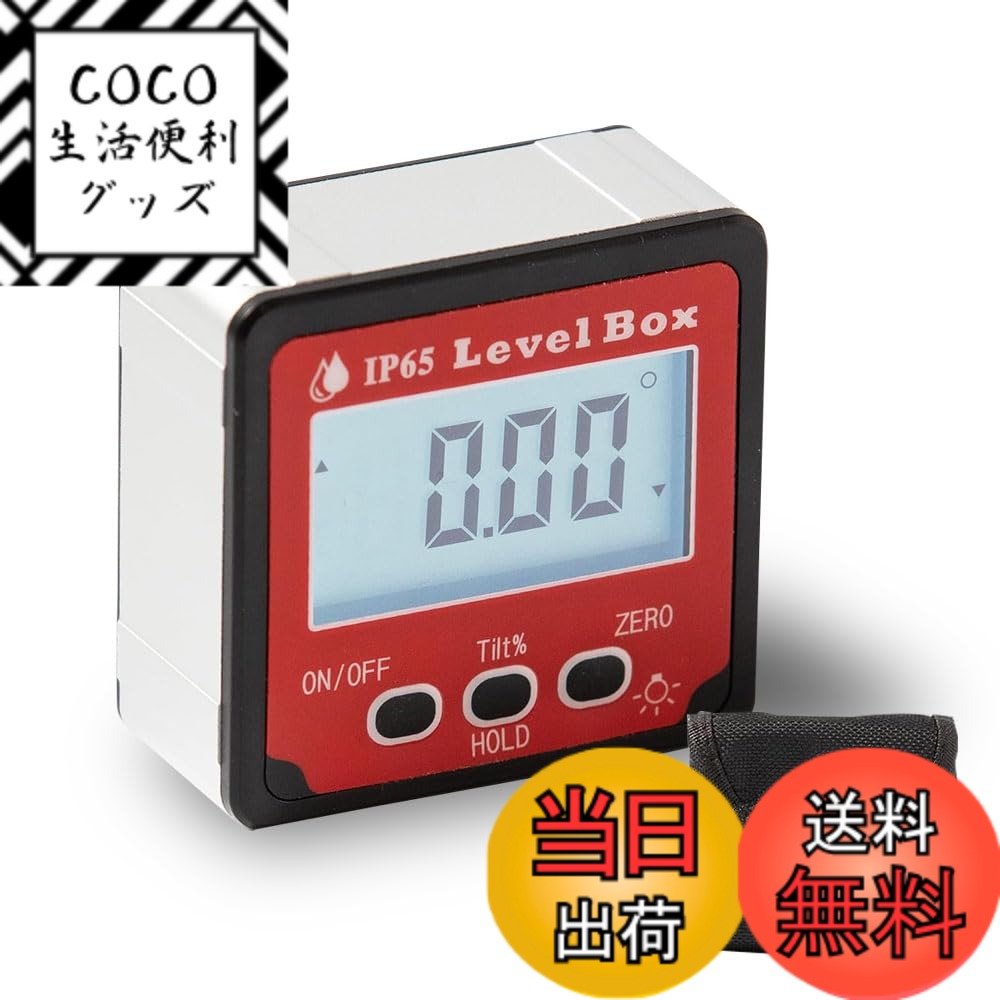 【送料無料】Wellvie classyz デジタル角度計 角度定規 傾斜計 分度器 IP65防水防塵 LCD表示 0-360度測..