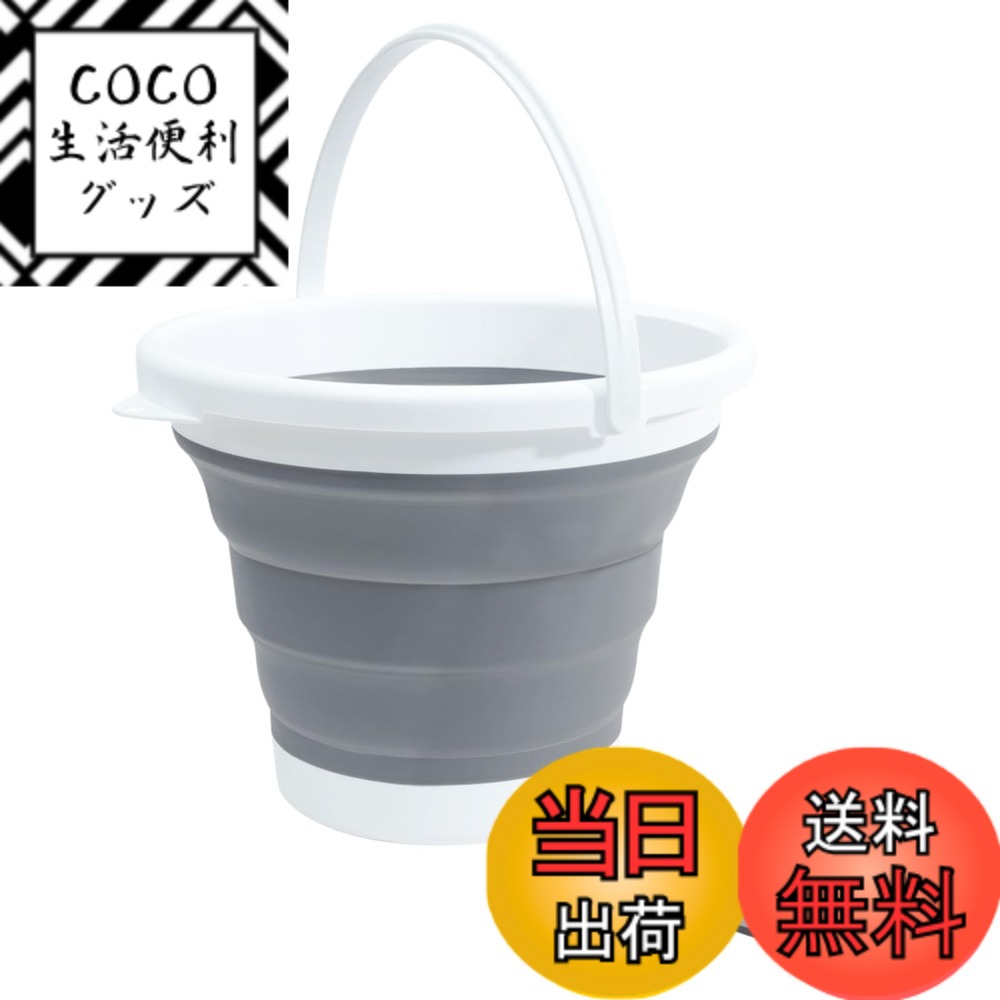 【送料無料】SLEEKSTATION 5L 折りたたみ バケツ 釣り用バケツ コンパクト 収納 水汲み 掃除 洗濯 洗車 防災用 アウトドア グレー 色：グレー