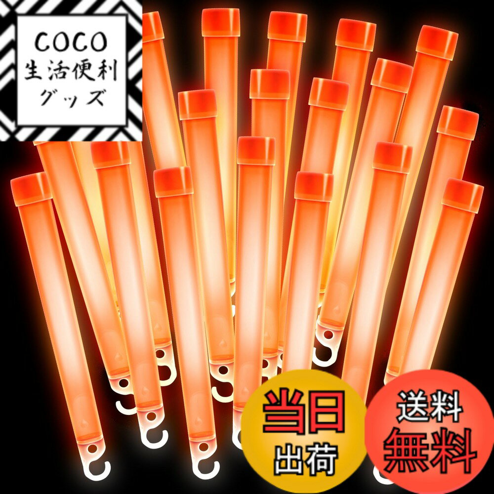 【送料無料】ケミカルライト ペンライト 20本セット ライブコンサート 使い捨て 結婚式 長時間発光タイプ イベント用 夏祭り 学園祭 文化祭 花火大会 クリスマス 夜遊び 色：オレンジ、サイズ：20本