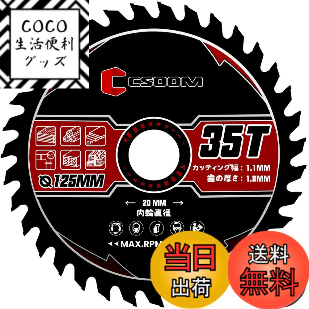【送料無料】【CSOOM】超硬耐久 丸のこ刃 プロ仕様｜静音不等ピッチ設計｜硬木・MDF・コンパネ専 ...