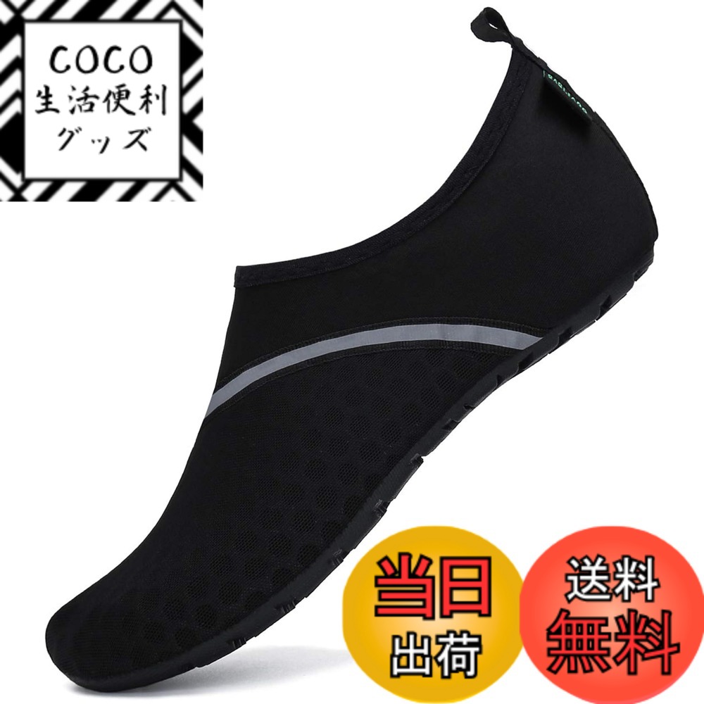 【送料無料】[SAGUARO] マリンシューズ 速乾 メンズ レディース 超軽量 コンパクト ビーチシューズ 室内履き フィットネス シュノーケリング 水陸両用 薄底 色：ニューブラック、サイズ：28.5~29.5 cm