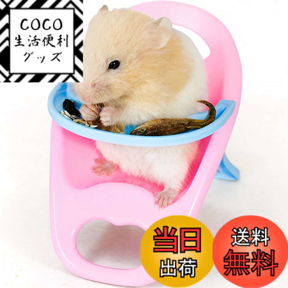 【送料無料】AZ-FRONT ハムスター 用品 餌皿付きミニチェア 食事用 おもちゃ 撮影小道具 ケージ用 ピン..