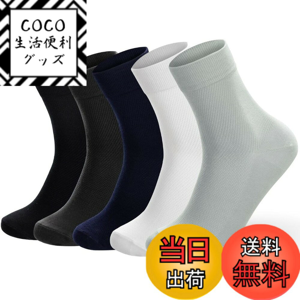 商品情報商品の説明説明 涼しいメッシュ編みのメンズクルー丈ソックスです。 口ゴム部分とつま先、かかと、足底以外がすべてメッシュになってます。 メッシュ部分が広いので通気性が良く暑い季節にも蒸れにくいです。主な仕様 【涼しく履ける】：高品質コットン92%を使用し、甲部分には通気性に優れたメッシュ素材を採用。いつでも涼しく快適な履き心地です。暑い日の仕事やアウトドア活動でも、足を涼しく快適に保ちます。
