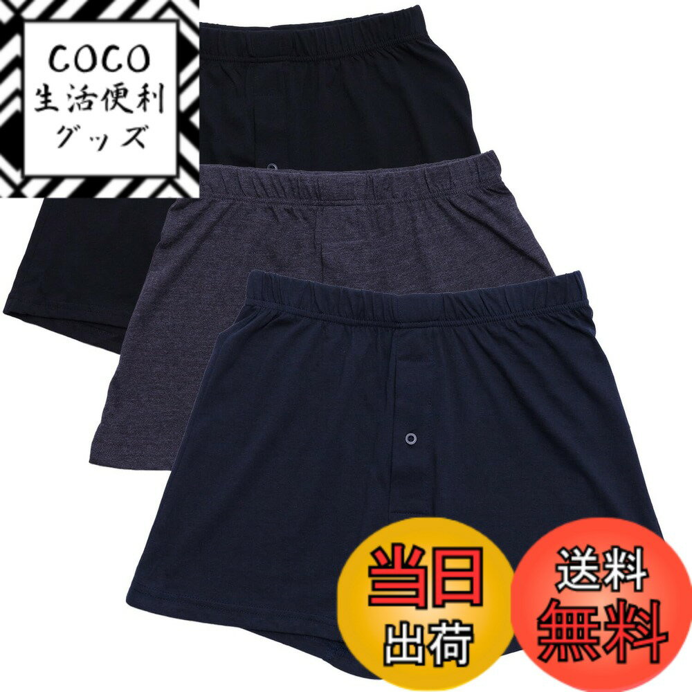 【送料無料】[Y's factory] ニットトランクス 綿100% やわらか肌着 抗菌防臭加工 前あき 3枚セット 下着 アンダーウエア 色：3枚セット(ブラック＋チャコール＋ネイビー)、サイズ：M