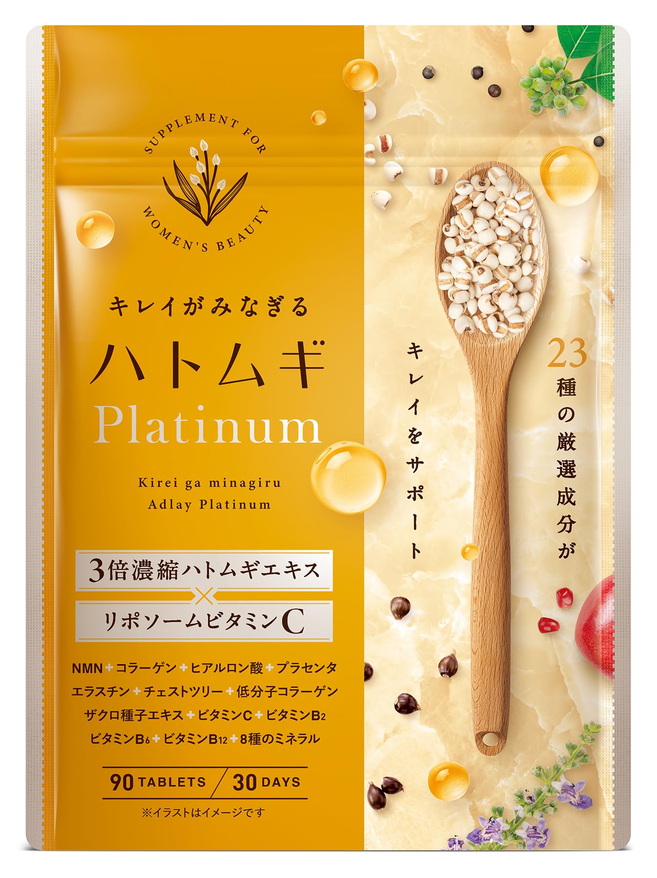 【送料無料】キレイがみなぎる ハトムギPlatinum ヨクイニン 3倍濃縮 ハトムギ18000mg リポソームビタ..
