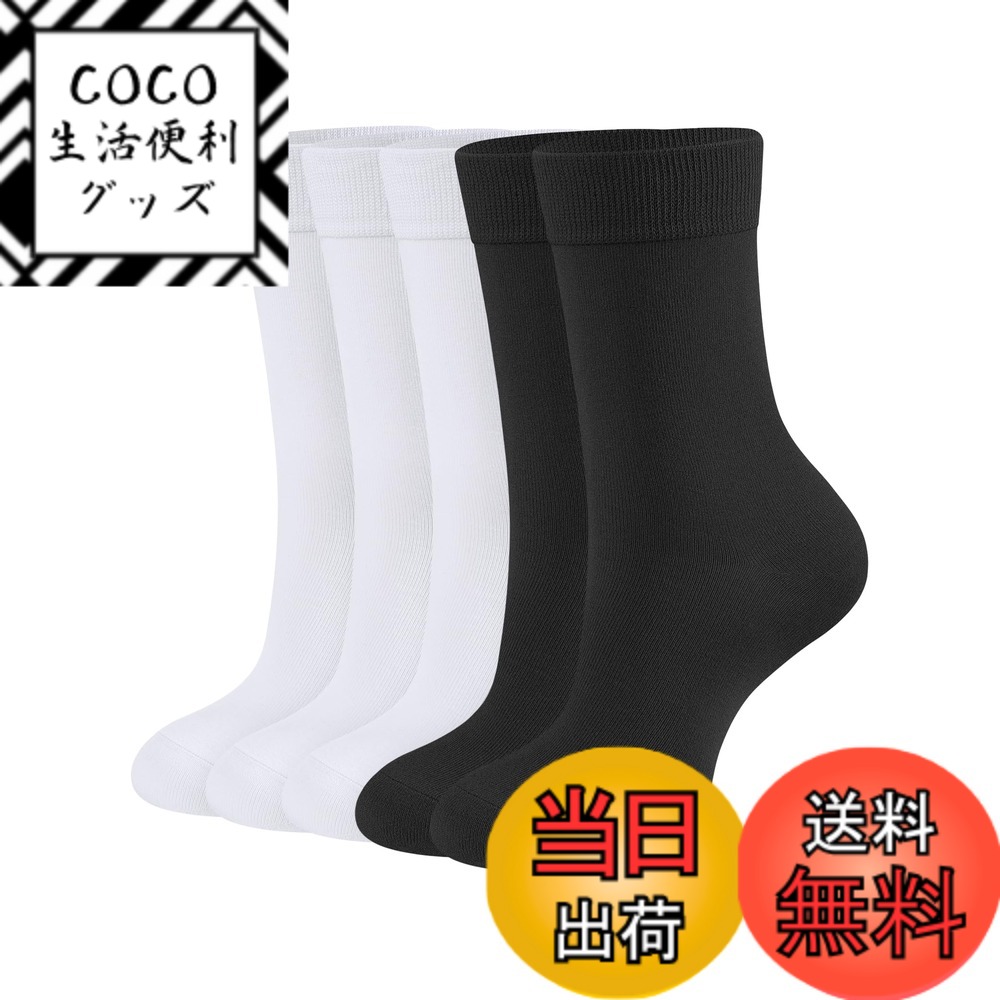 【送料無料】[CLOSEMATE] 靴下 レディース ソックス 通気防臭 5足セット コーマ綿 吸汗速乾 クルーソックス 可愛い 通勤通学 カジュアル 蒸れない 四季適用 22-25cm 黒 色：2 ホワイト*3ブラック*2、サイズ：S