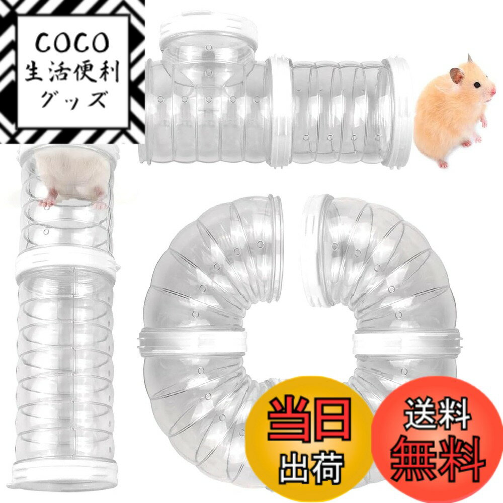 【送料無料】ハムスター ケージ トンネル DIYパイプン接続外部 パイプチューブ 自由呼吸 換気 遊び場セ..
