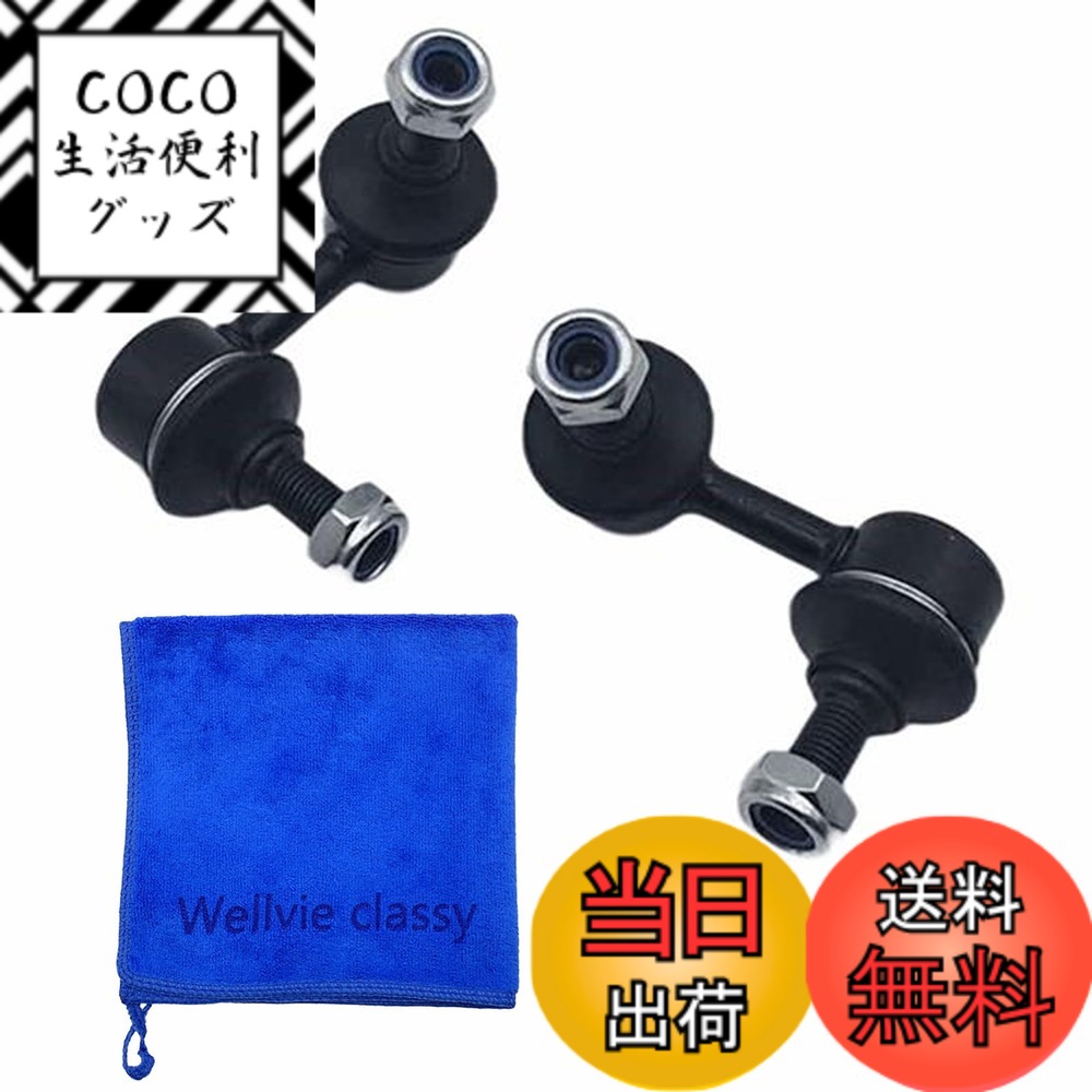 【送料無料】バモス HM1 HM2 バモスホビオ HJ1 HJ2 HM3 HM4 アクティ HH5 HH6 スタビライザーリンク 左右2本セット フロント 純正品番：51321-S3C-003 51320-S3C-003 互換 交換用 [並行輸入品]
