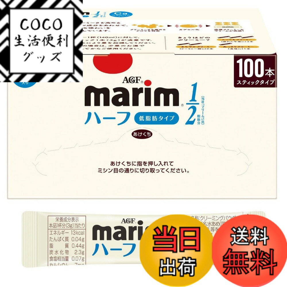 【送料無料】AGF マリーム スティック サイズ：3グラム (x 100)