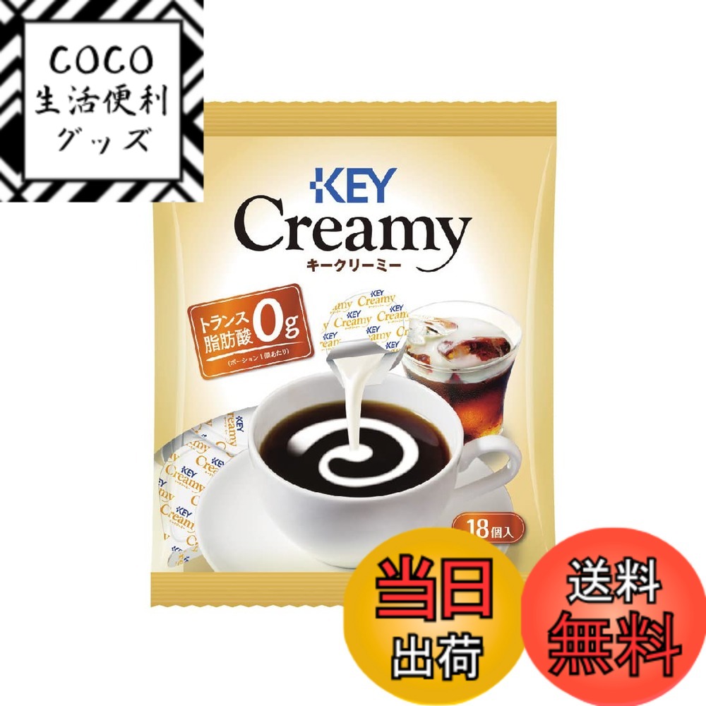 【送料無料】キーコーヒー クリーミーポーション シリーズ 色：(4.5mlx18P)x10袋、サイズ：(4.5mlx18P)x10袋