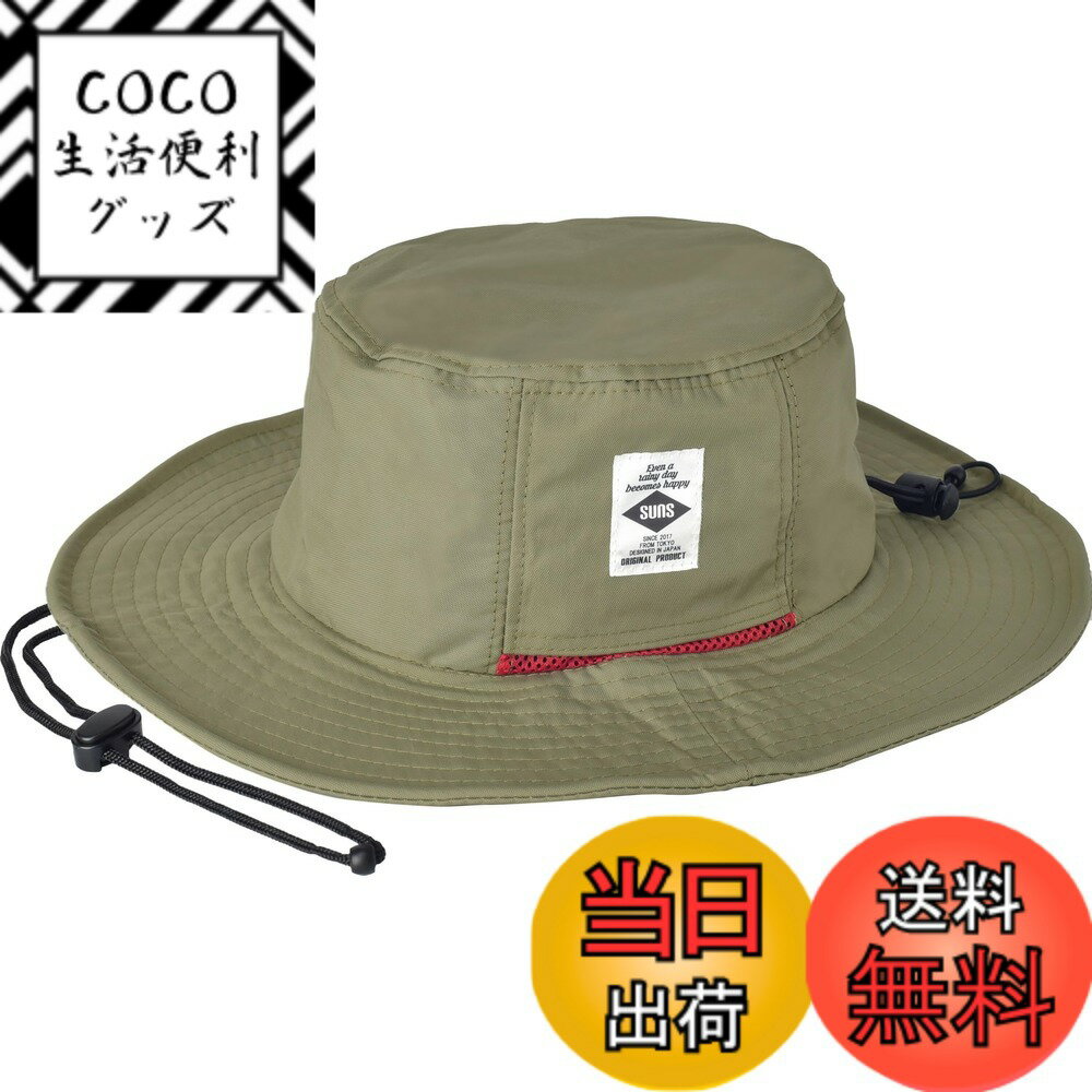 【送料無料】[Suns] サンズ レギュラー 58cm 大きめ ビッグ 62cm BIG アドベンチャーハット サファリハット 撥水 防水 メンズ レディース 調整可能 UVカット アウトドア カラフル あご紐 H-051 色：ベージュ、サイズ：58.0 cm