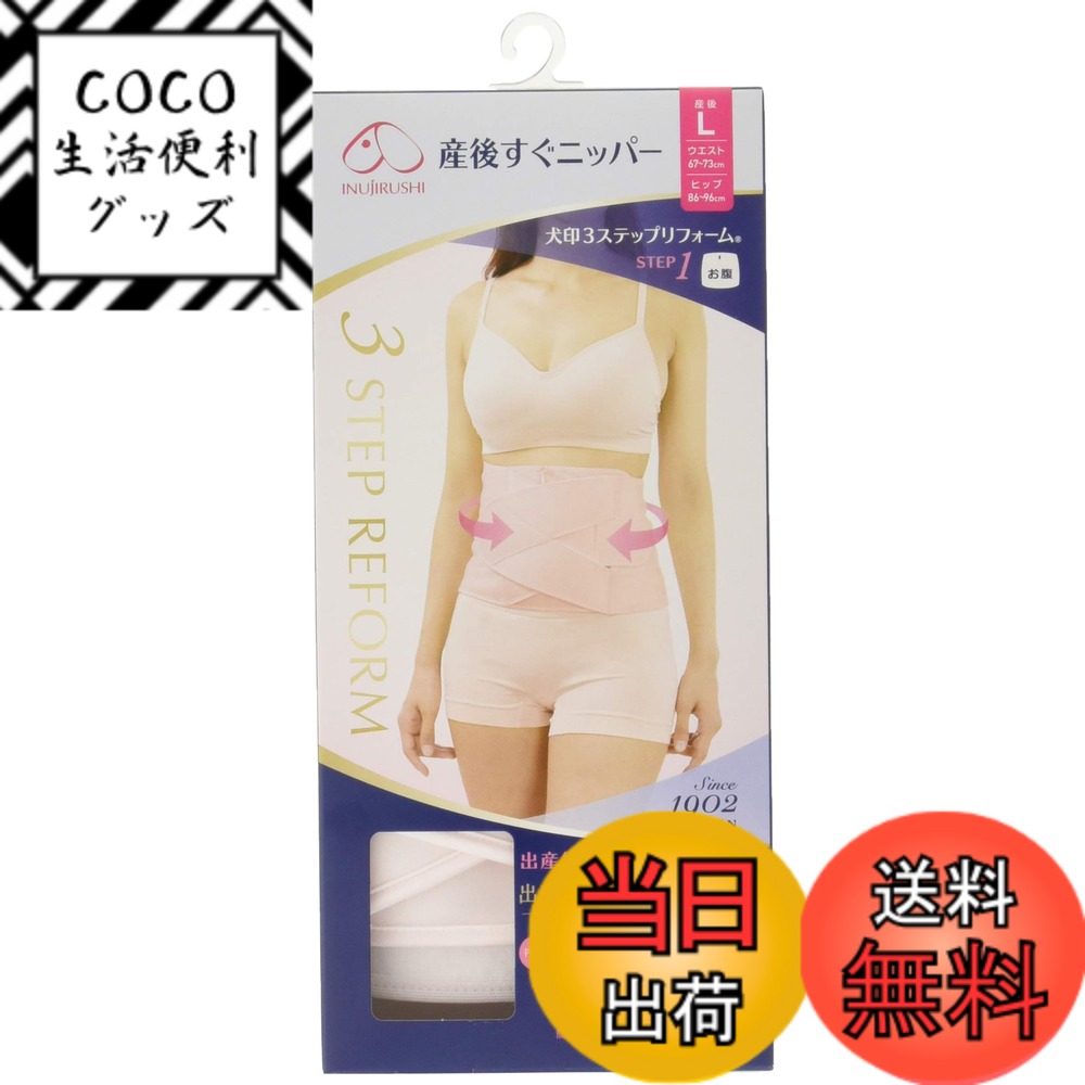 【送料無料】犬印本舗 産後すぐニッパー S3054R 色：ピンク、サイズ：Lサイズ (x 1)