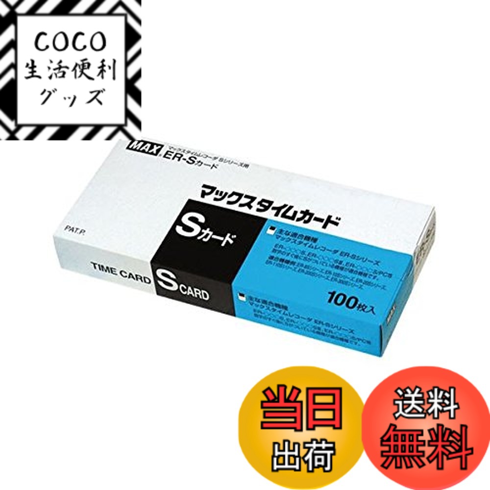 【送料無料】（まとめ） マックス タイムカード ER-Sカード 1箱入 【x3セット】 生活用品 イ ...