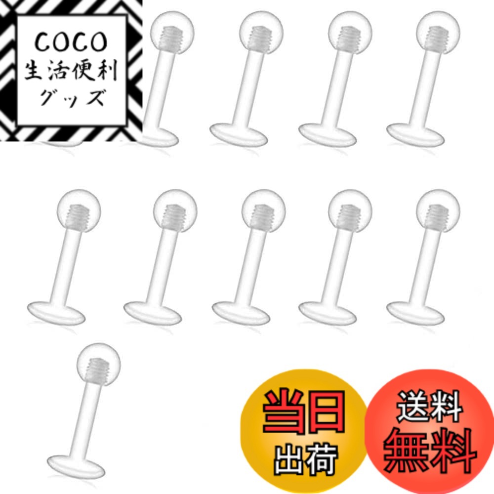 【送料無料】透明ピアス 軟骨ピアス 16G ボディピアス ストレートバーベル 金属アレルギー対応 シークレット アクリル 使い捨て 色：クリア、サイズ：16G シャフト12mm（1.2mm）ボール3mm/11本セット