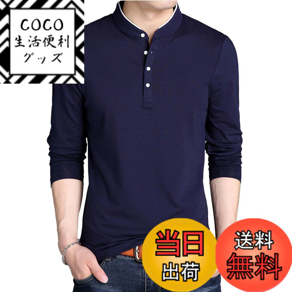 【送料無料】[amatsu] 【雑誌掲載モデル】[アマツ] Tシャツ メンズ 長袖 カジュアル ロンT 無地 カットソー おしゃれ トップス ポロシャツ シンプル 服 色：ネイビー、サイズ：2XL