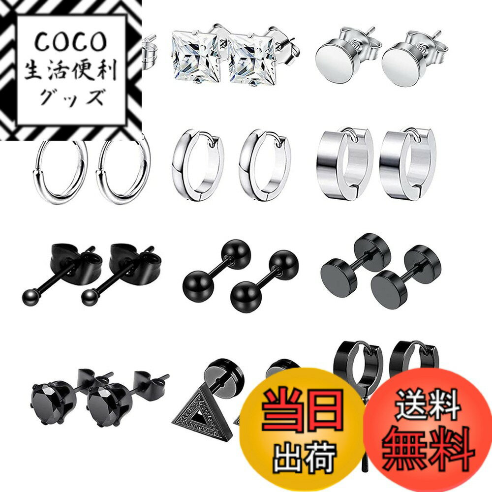 【送料無料】ピアス メンズ せット レディース フープピアス リング スタッド 十字架 ステンレス イヤリングピアス 12ペアセット 24個 男女兼用 アレルギー対応 ジルコニア クロス ブラック シルバー 人気