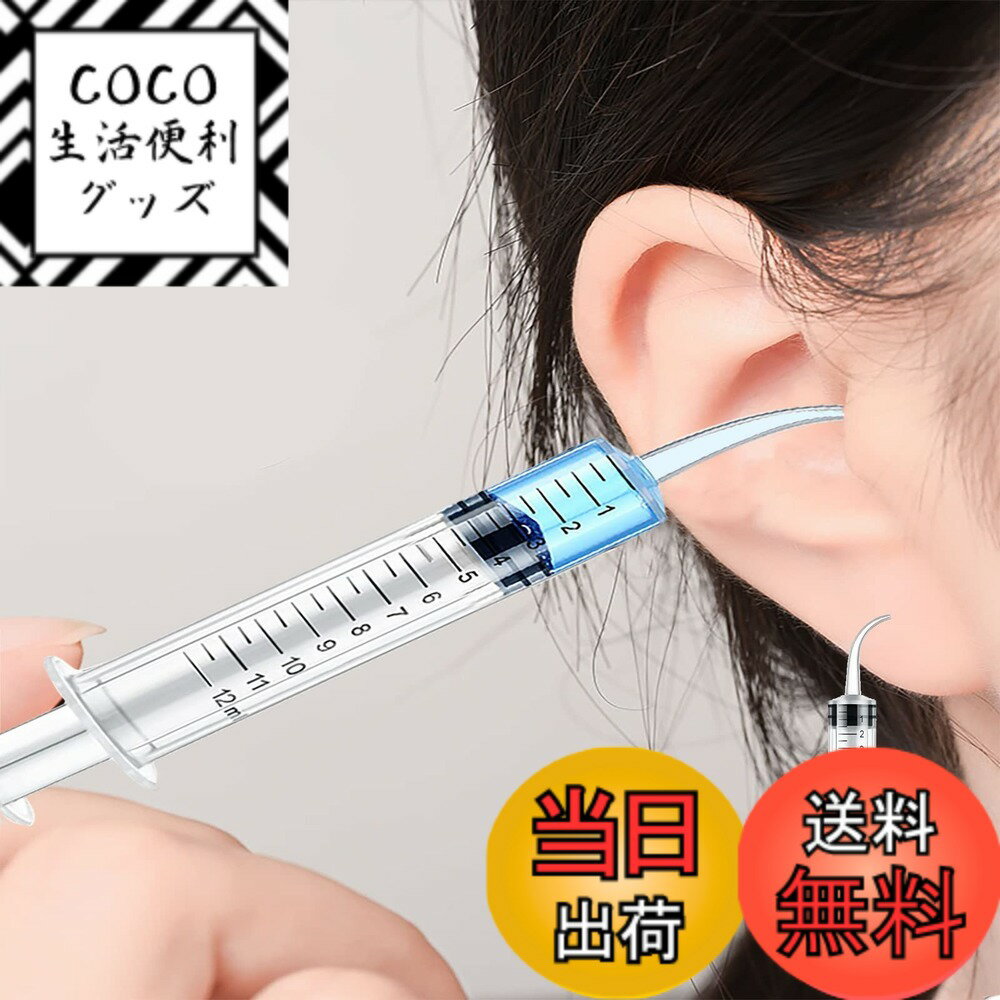 【送料無料】耳掃除用シリンジ 耳洗浄 耳クリーナーの容器 耳にスプレー 20ml 再使用でき 一本入 ...