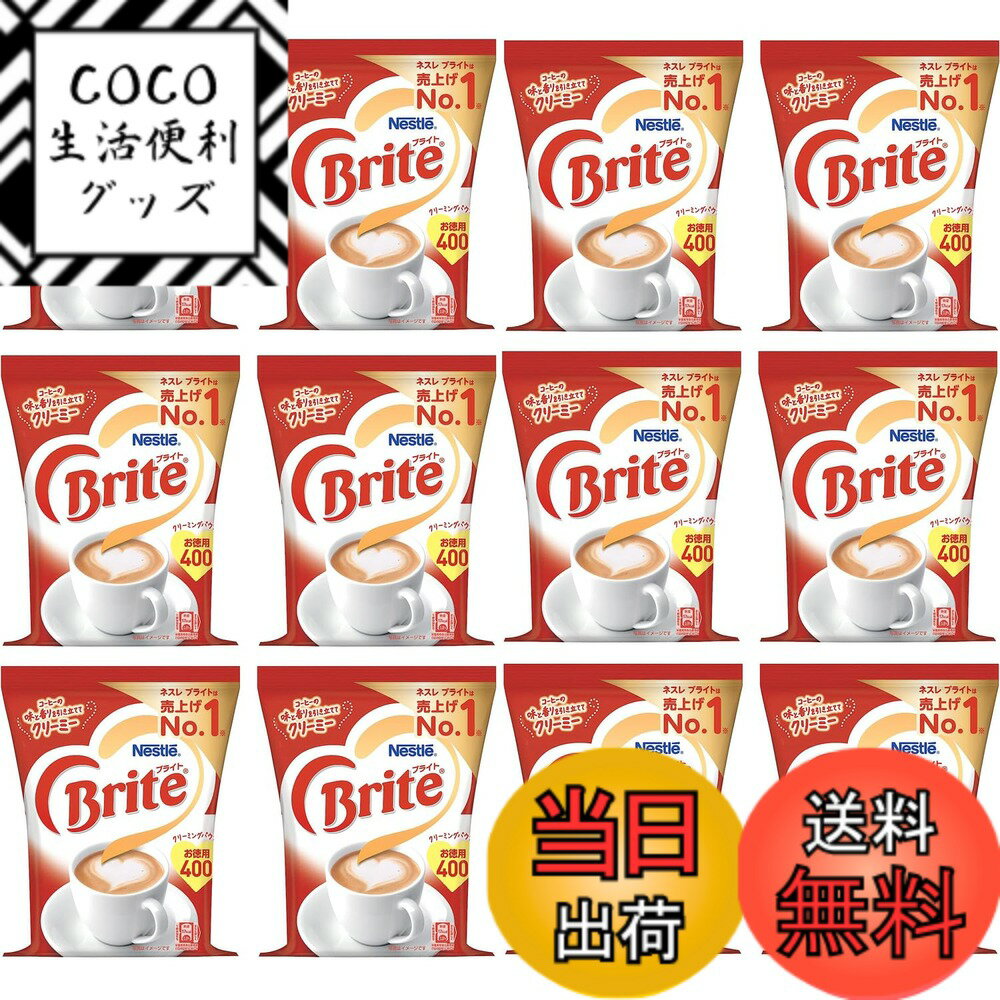 【送料無料】ネスレ ブライト 色：赤、サイズ：400gx12袋,1600杯分