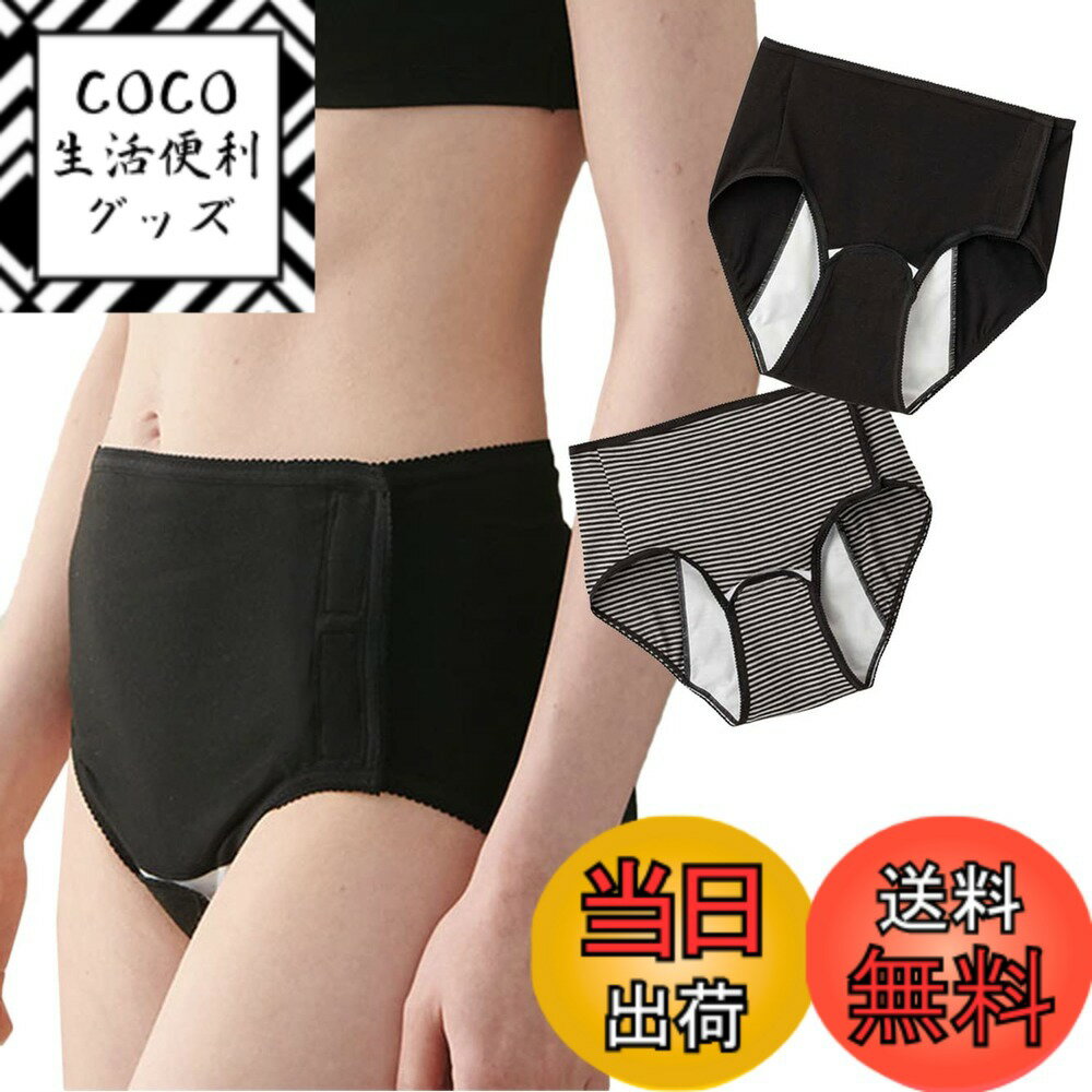 商品情報商品の説明主な仕様 【帝王切開の後でも着脱がスムーズに。先輩ママの声を取り入れてアップデートしました】帝王切開でも着脱が簡単な全開タイプの産褥ショーツです。左サイドとクロッチ部分が開閉でき、寝た状態での着替えもスムーズにできます。腰まで防水加工をほどこしているので漏れずに安心です。【出産・入院準備に帝王切開用2枚組全開産褥ショーツ】・股のマチ部分に丸みをつけ、ワンタッチテープが肌に当たりにくいよう改良しました・縁取りに使用するピコレースを肌当たりのやわらかいレースに変更しました・産褥ショーツには、厚みがありサイズが大きいМ・Lサイズの「産褥用パット」をしっかりと挟めるよう強度のある幅広の「ワンタッチテープ」を使用しています。薄手のパットや生理用ナプキンをご使用になられる際には生理用ショーツへの切り替えをおすすめします。※産褥ショーツとは、産後直後から始まる悪露の手当てに使うための産褥用パット専用のショーツです。サイズ名:L-LL、ヒップ:92-105br産後専用、セット商品　お洗濯=洗濯機OK(洗濯ネット使用)企画デザイン：日本／生産国：中国