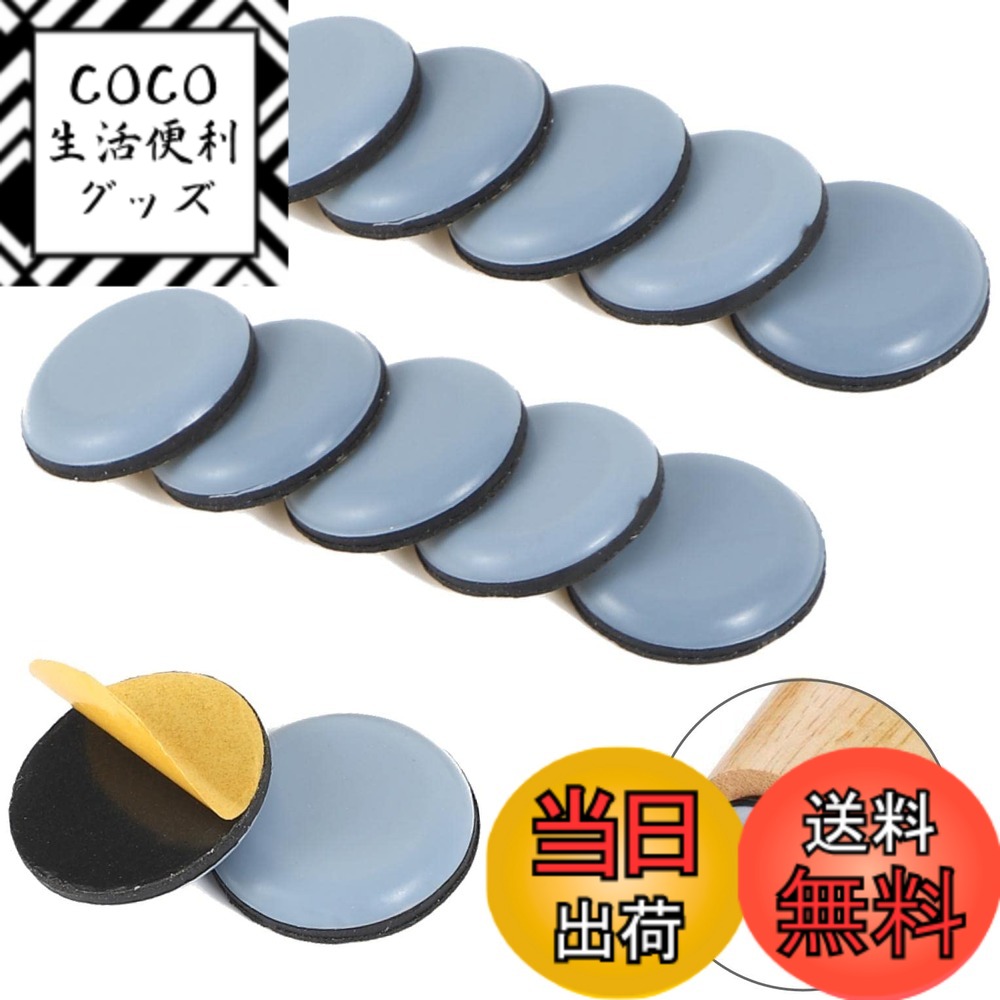 【送料無料】fogman 家具スライダー 家具パッド 傷防止 防音 丸型 粘着 楽に移動できる 12 ...