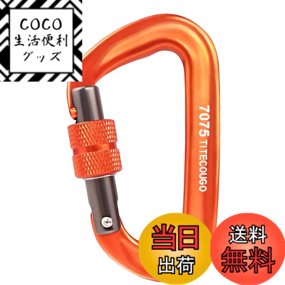 【送料無料】TITECOUGO 超軽量 耐荷重 12KN(1200kg) カラビナ 登山釦 多機能[キーホルダー・キャンプ・ハンモック など]5色、1個、2個、4個 色：Dロッキングオレンジ、サイズ：4 個