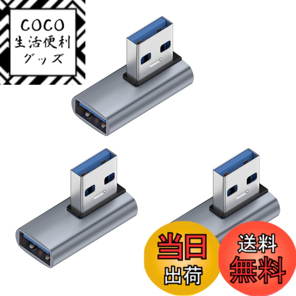 商品情報商品の説明USB 3.1 コネクタ L字 FEILEX 変換 アダプタ 延長 コネクタ 10Gbps 超高速 Type A タイプA オス-タイプA メス主な仕様 【90度USB Cアダプタは】人間工学に基づいたL型90度直角設計で、スペースを確保するだけでなく、ケーブルの挿入を容易にし、ケーブルの曲がりや断線を効果的に防ぎ。USBポートの寿命を効果的に延ばします。【10Gbpsデータ転送】USB CアダプターはUSB 3.1規格に準拠しており、データ転送速度は最大10Gbpsです。 映画や音楽などをわずか数秒で転送できます。【小さくて使いやすい】最高品質のデザインと高品質の素材、コネクタは軽くて持ち運びが簡単で、ポケットや小袋に入れやすく、使いやすく、プラグアンドプレイも簡単です。【高品質アルミニウム合金】プレミアムアルミニウム合金シェルで耐久性のあるサービスを提供、超コンパクトなデザインで持ち運びや保管が簡単、オスUSB AとメスUSB Aコネクタは10,000以上の押し引きテストに合格します。【幅広い互換性】ほとんどのUSB Cデバイスで幅広く動作します。 Nintendo Switch、MacBook Pro、Surface Book 2、Samsung Galaxy S21 S20、S10、Note20 10、LG G7 V20、Google Pixel、ChromebookなどのType Cデバイスに対応。