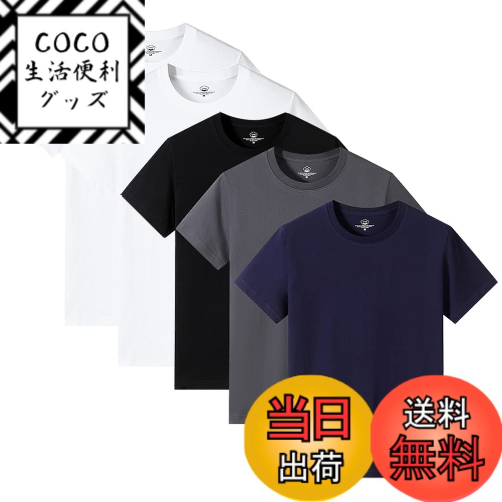 商品情報商品の説明主な仕様 【6.9オンス ハイクオリティー Tシャツ】3枚セット、5枚セットTシャツ、日常用の必需品としても使いやすいです。【四季対応】tシャツ黒、白、グレー、ネイビーの4つのベースカラーです。カジュアルで快適な高品質のTシャツは、夏はもちろん、、秋冬にもインナー着として、シャツ、コートを合わせて着ることができます。【速乾＆通気】高品質の綿を精選し、汗を吸収し、毎日快適な高品質Tシャツ着用します。【抗菌・消臭】抗菌・消臭加工により、季節を問わず着用でき、室内で干すこともできます。【多目的に活用】インナーシャツ、スポーツウェア、カジュアルウェアとして幅広く活躍します。